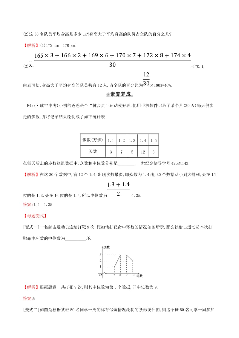 八年级数学下册第二十章数据的分析20.1数据的集中趋势20.1.2中位数和众数第2课时一课一练基础闯关 新人教版.doc_第3页