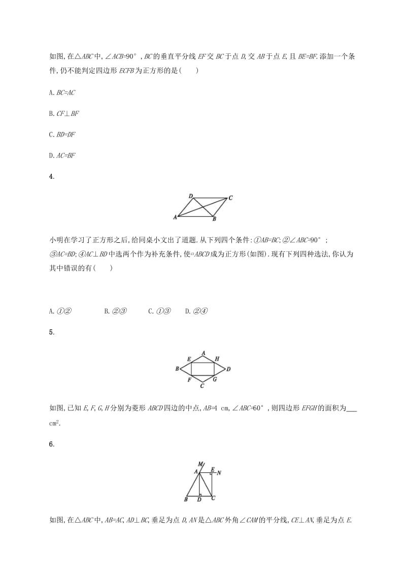 2019届九年级数学上册第一章特殊平行四边形1.3正方形的性质与判定第2课时知能演练提升新版北师大版.doc_第2页