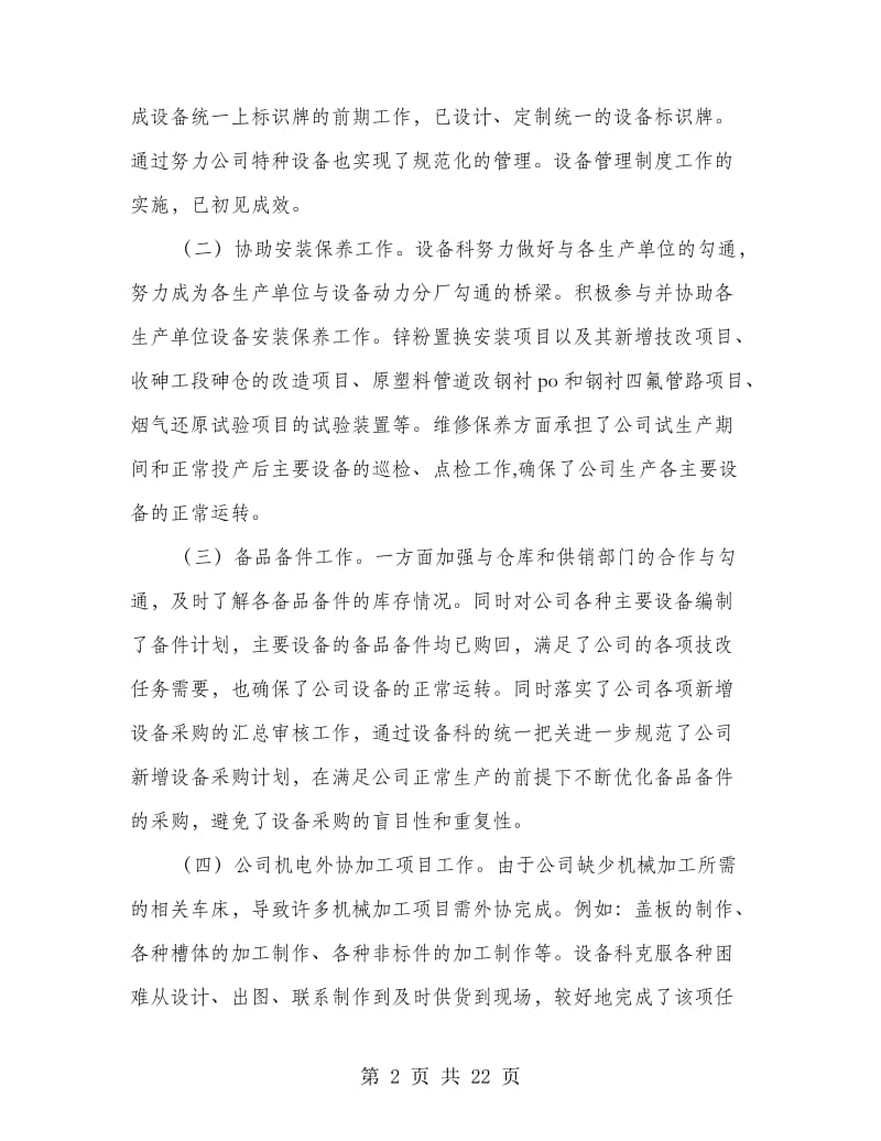 企业设备工作总结.doc_第2页