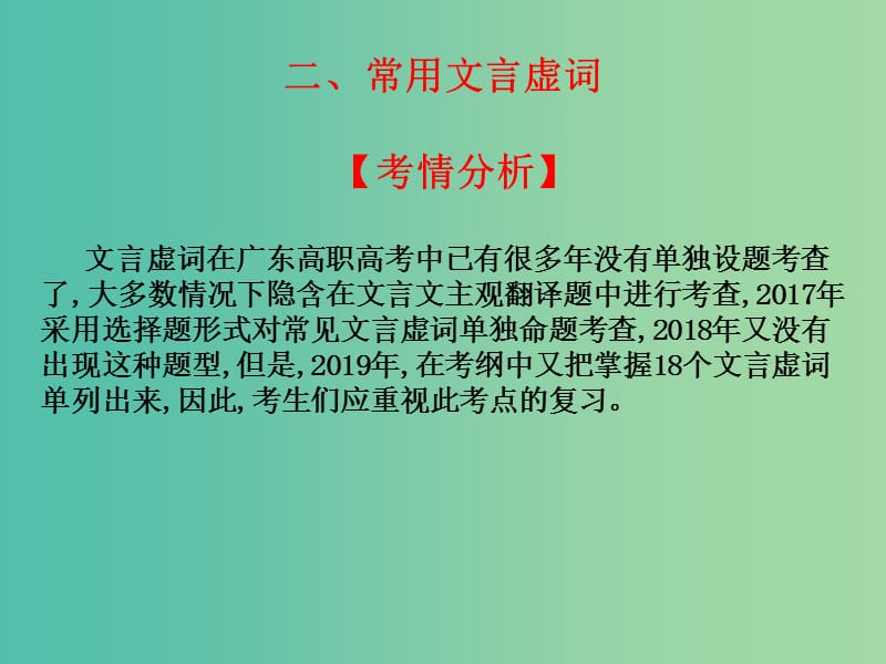 2020版高考语文总复习 第一章 文言文阅读二 常见的文言虚词教材课件.ppt_第1页