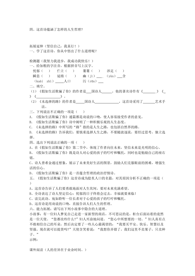 2019年春七年级语文下册 第五单元 19 外国诗二首学案 新人教版.doc_第3页