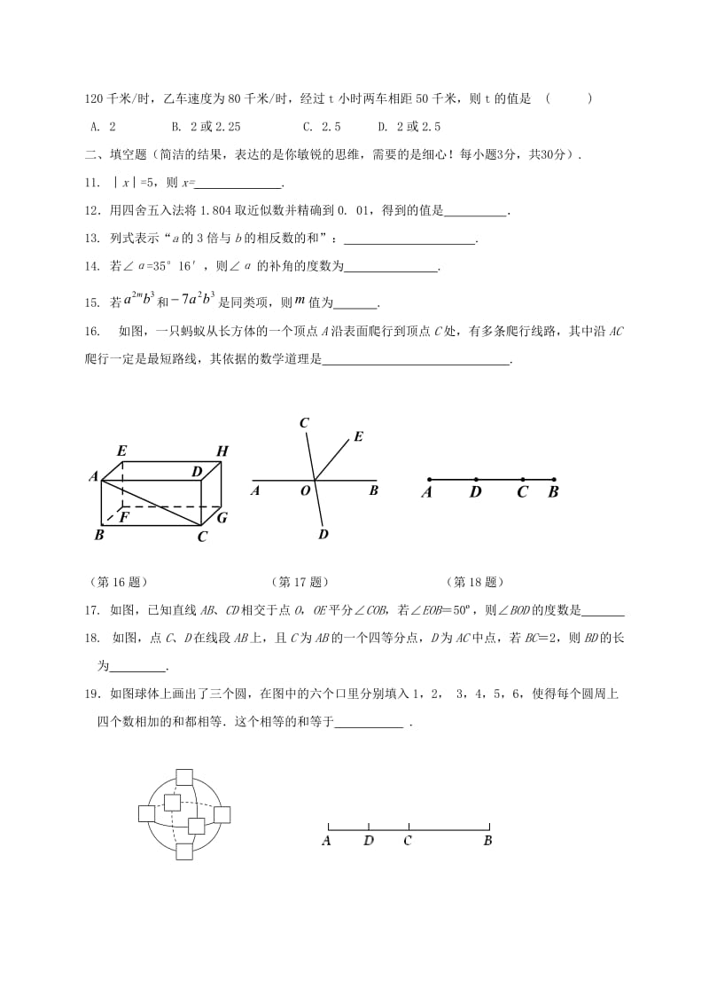 2019版七年级数学上学期期末教学质量检测试题 新人教版.doc_第2页