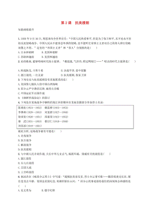 2019年春八年級歷史下冊 第一單元 中華人民共和國的成立和鞏固 第2課 抗美--援朝知能演練提升 新人教版.doc