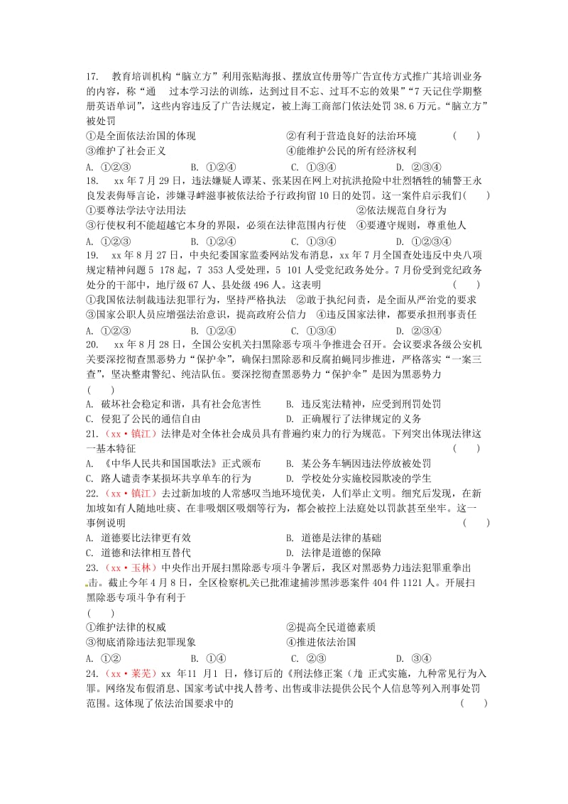 2019届中考道德与法治复习 九全 模块9 建设法治国家检测 苏教版.doc_第3页