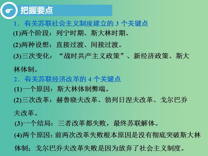 2020版高考历史一轮复习 第九单元 20世纪世界经济体制的创新与调整、世界经济的全球化趋势 第2讲 苏联的社会主义建设课件 新人教版必修2.ppt_第3页