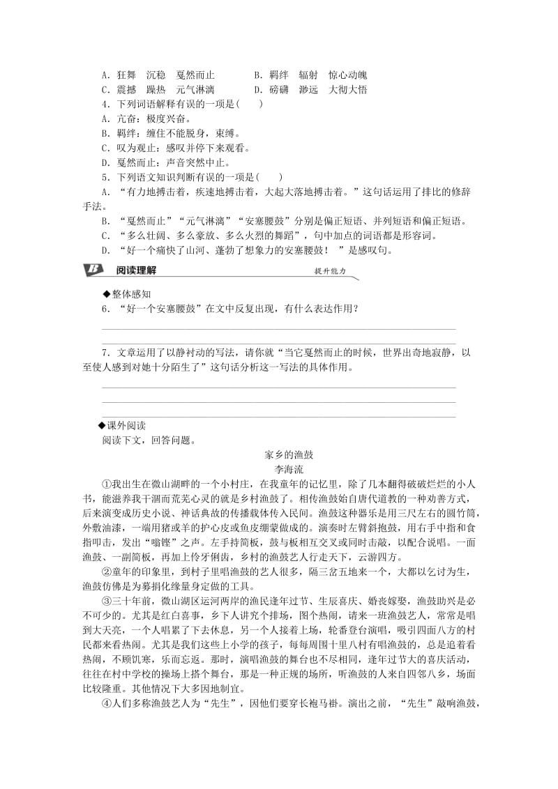 2019春八年级语文下册 第一单元 3 安塞腰鼓同步试题 新人教版.doc_第2页