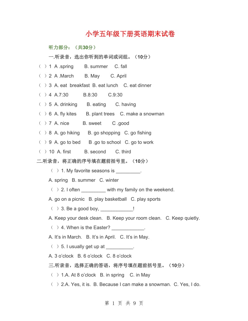 小学五年级下册英语期末试卷.doc_第1页