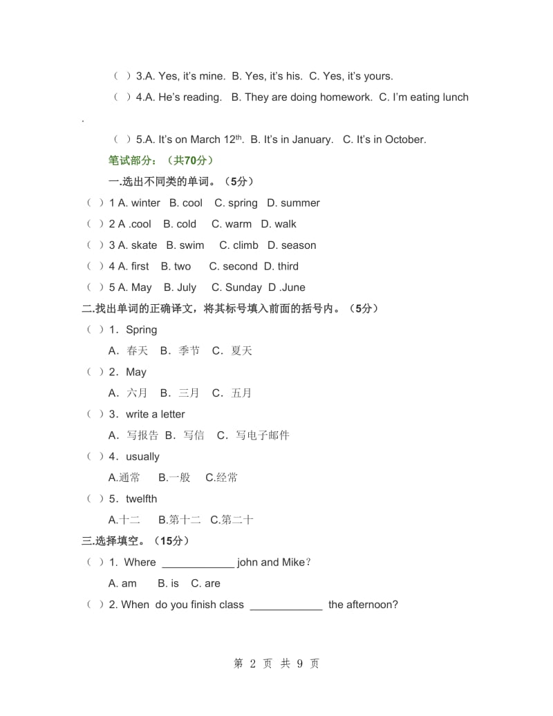 小学五年级下册英语期末试卷.doc_第2页