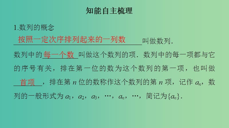 2020版高中数学 第二章 数列 2.1.1 数列课件 新人教B版必修5.ppt_第3页