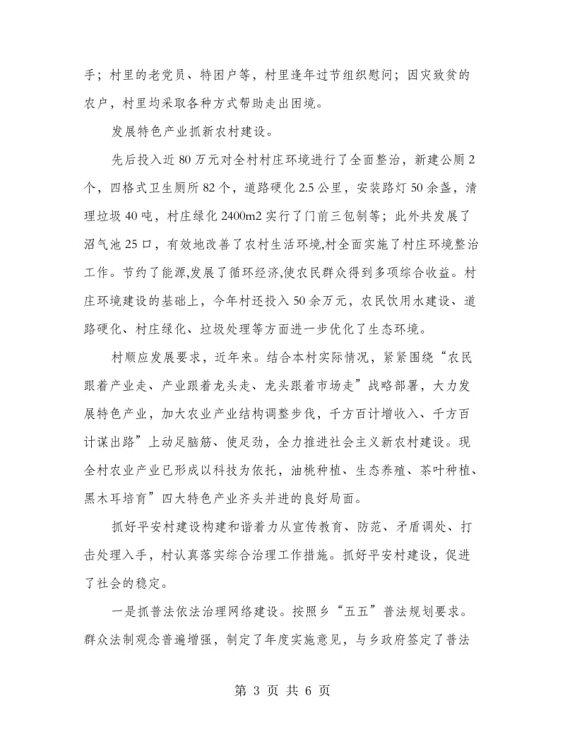 乡级建立和谐先进乡材料.doc_第3页