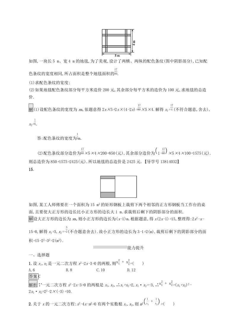 课标通用甘肃省2019年中考数学总复习优化设计考点强化练6一元二次方程及其应用.doc_第3页