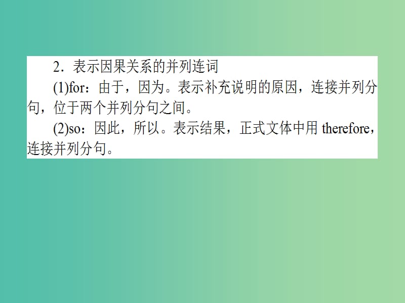 高考英语二轮专题复习 专题十 并列句和状语从句课件.ppt_第3页