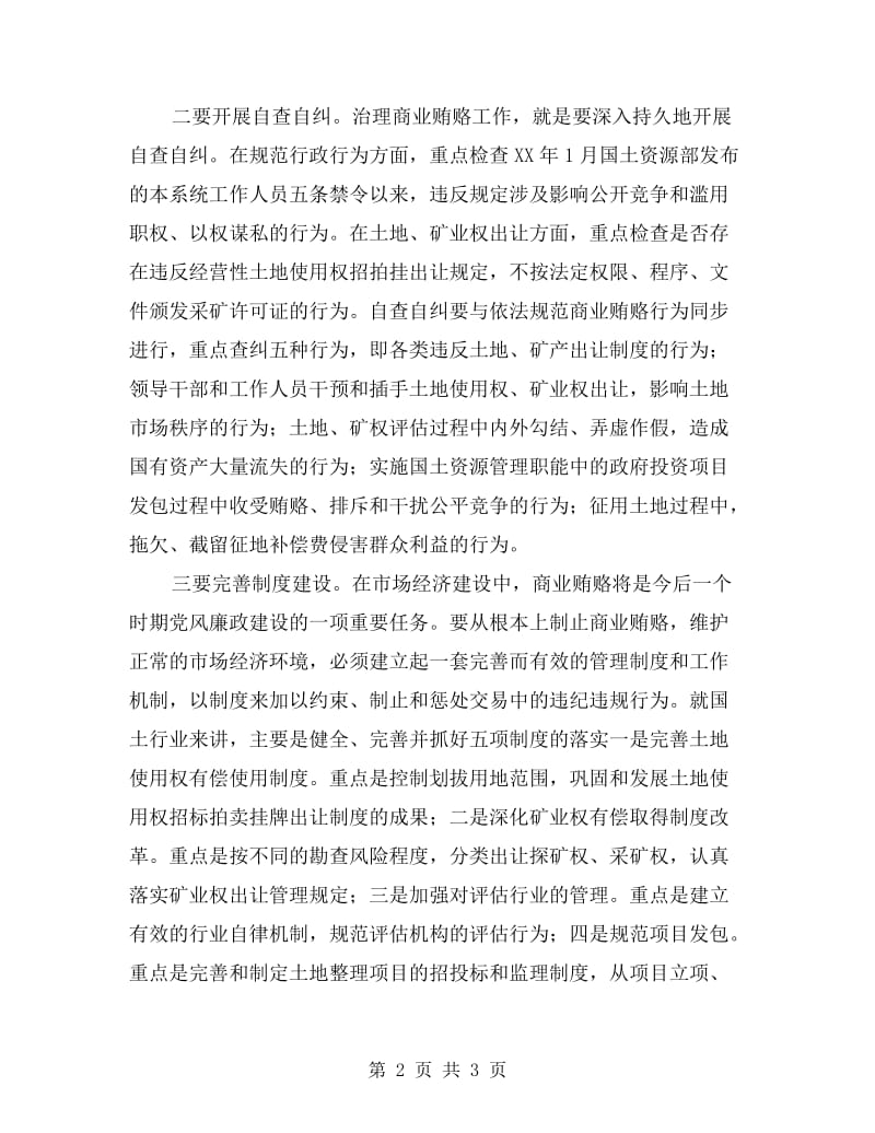 反商业贿赂自查工作报告.doc_第2页