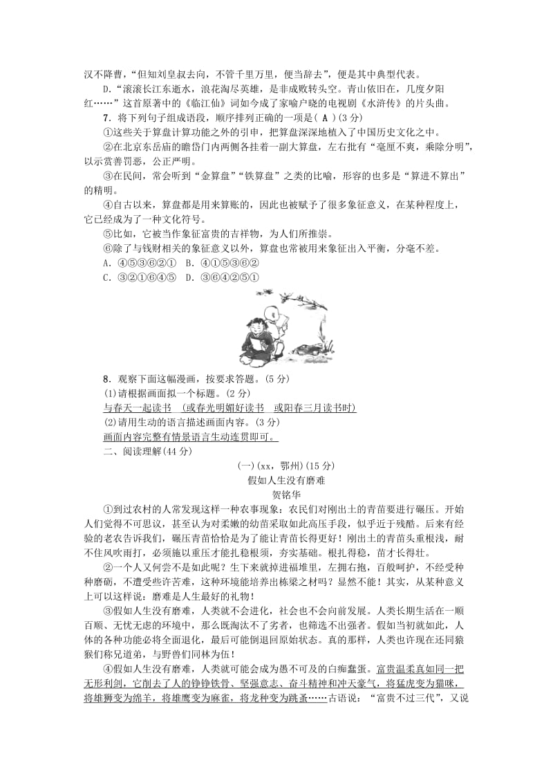 九年级语文下册 第五单元综合检测题 语文版.doc_第2页