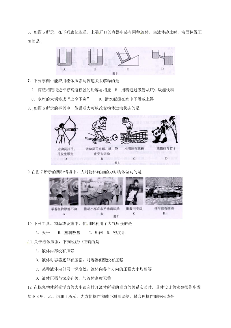 北京市海淀区八年级物理下学期期末试题 新人教版.doc_第2页