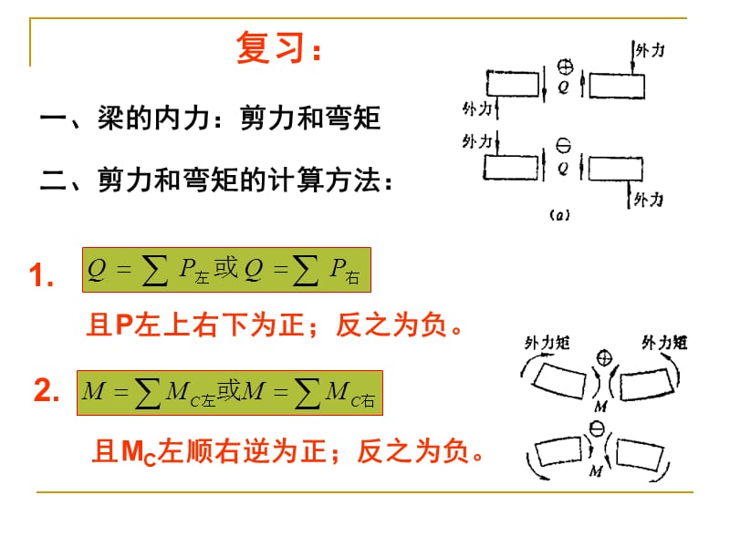 弯曲应力及强度计算.ppt_第1页