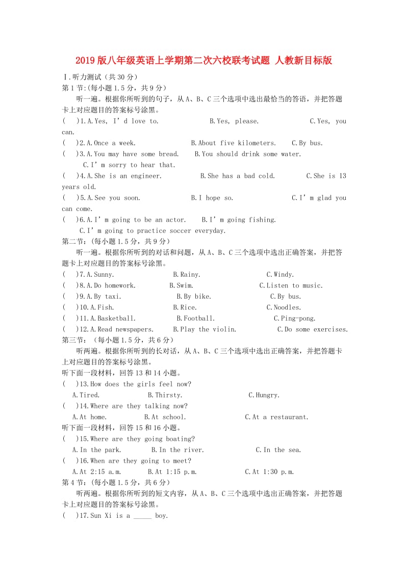 2019版八年级英语上学期第二次六校联考试题 人教新目标版.doc_第1页