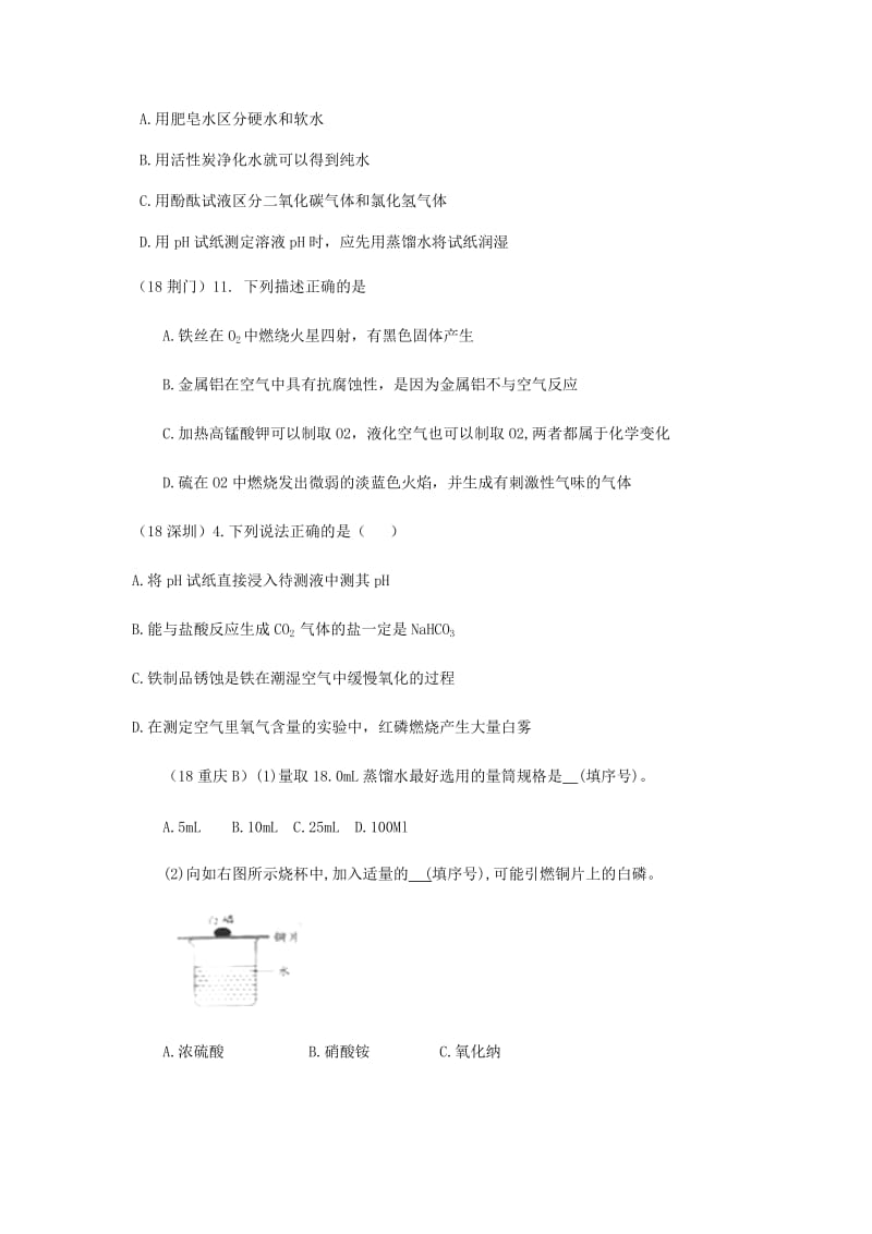 中考化学真题分类汇编 3 化学实验与探究 考点15 化学实验常用仪器和基本操作 3综合实验.doc_第2页