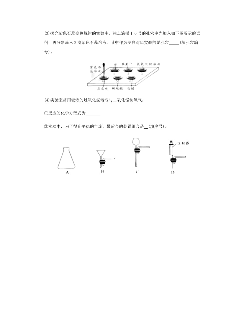 中考化学真题分类汇编 3 化学实验与探究 考点15 化学实验常用仪器和基本操作 3综合实验.doc_第3页