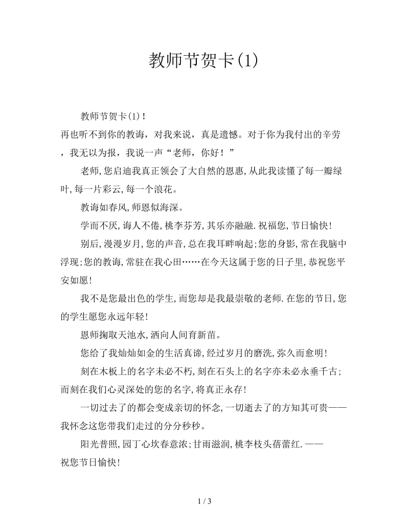 教师节贺卡(1).doc_第1页