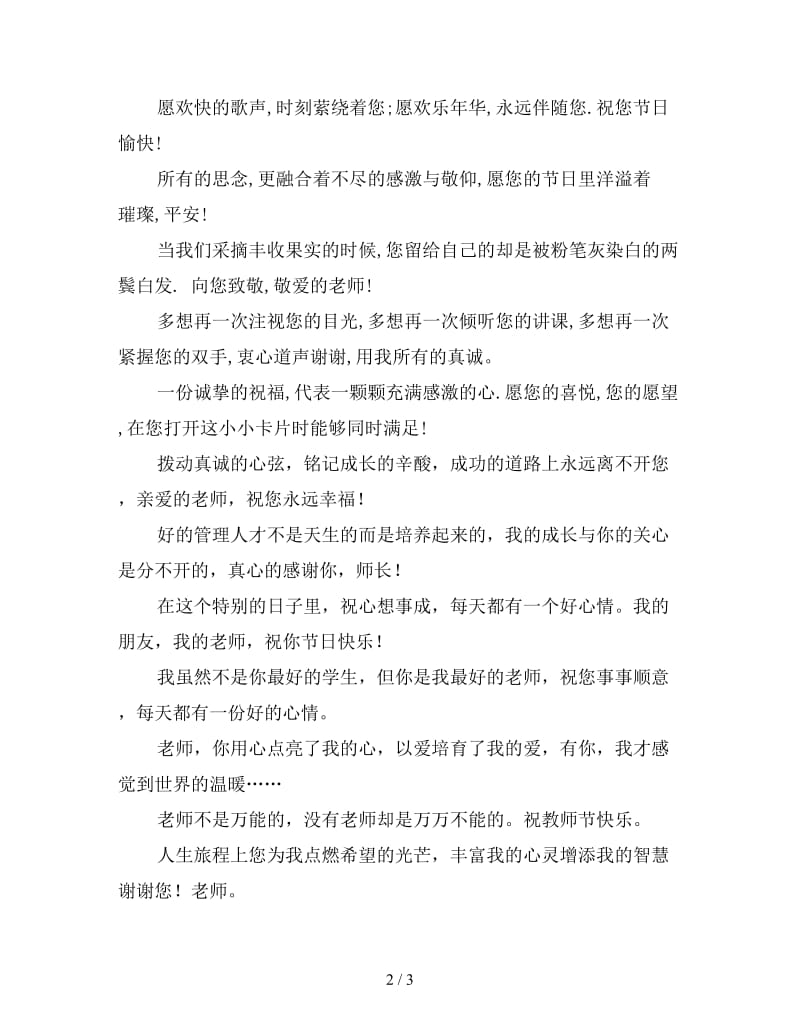 教师节贺卡(1).doc_第2页