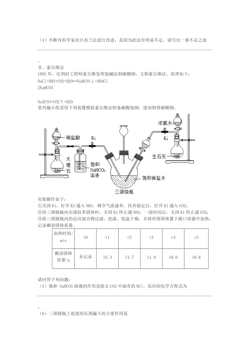 中考化学真题分类汇编 2 我们身边的物质 考点14 酸碱盐和氧化物 5具体物质 盐.doc_第3页