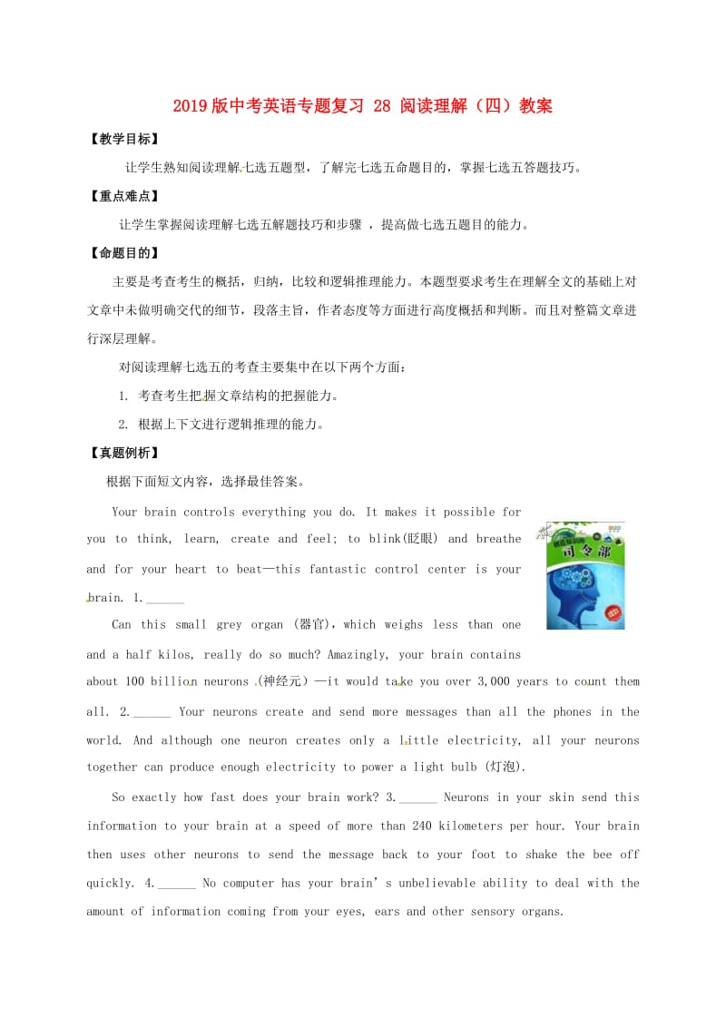 2019版中考英语专题复习 28 阅读理解（四）教案.doc_第1页