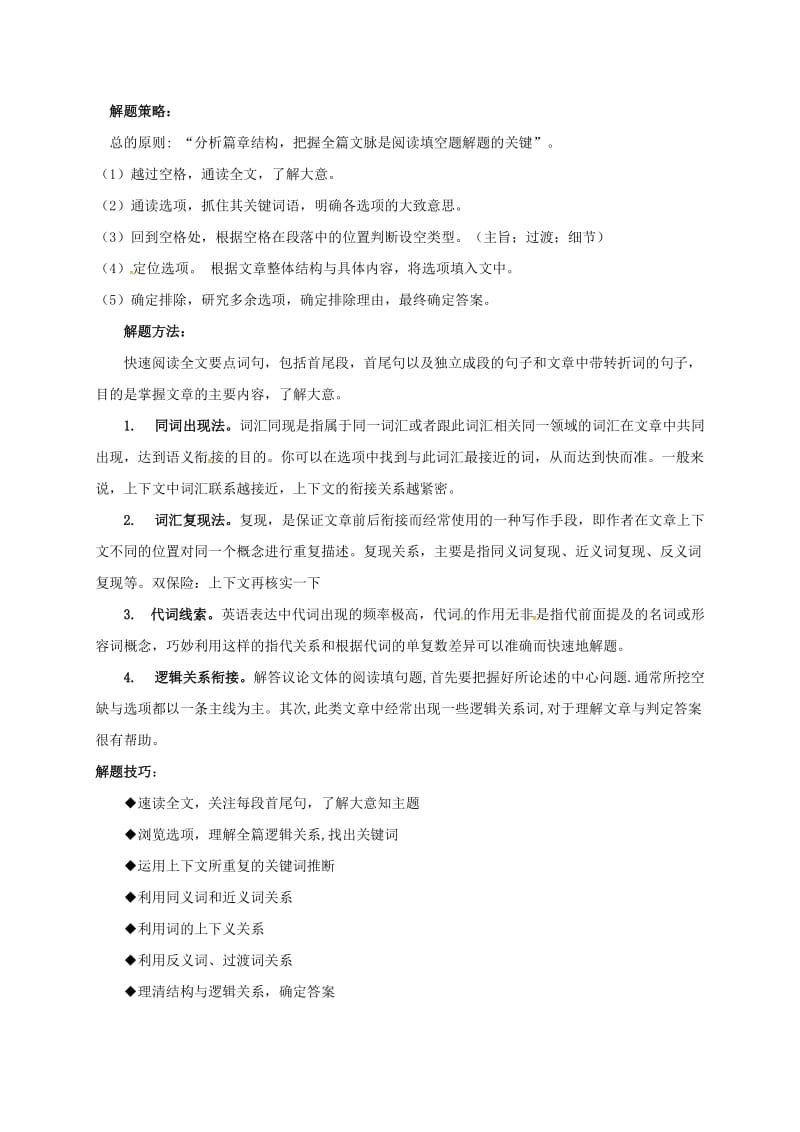 2019版中考英语专题复习 28 阅读理解（四）教案.doc_第3页