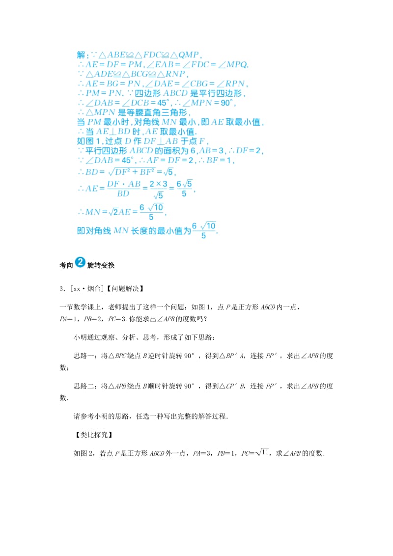 山东省德州市2019年中考数学一轮复习 第七章 图形与变换 第22讲 图形的平移、对称与旋转（过预测）练习.doc_第2页