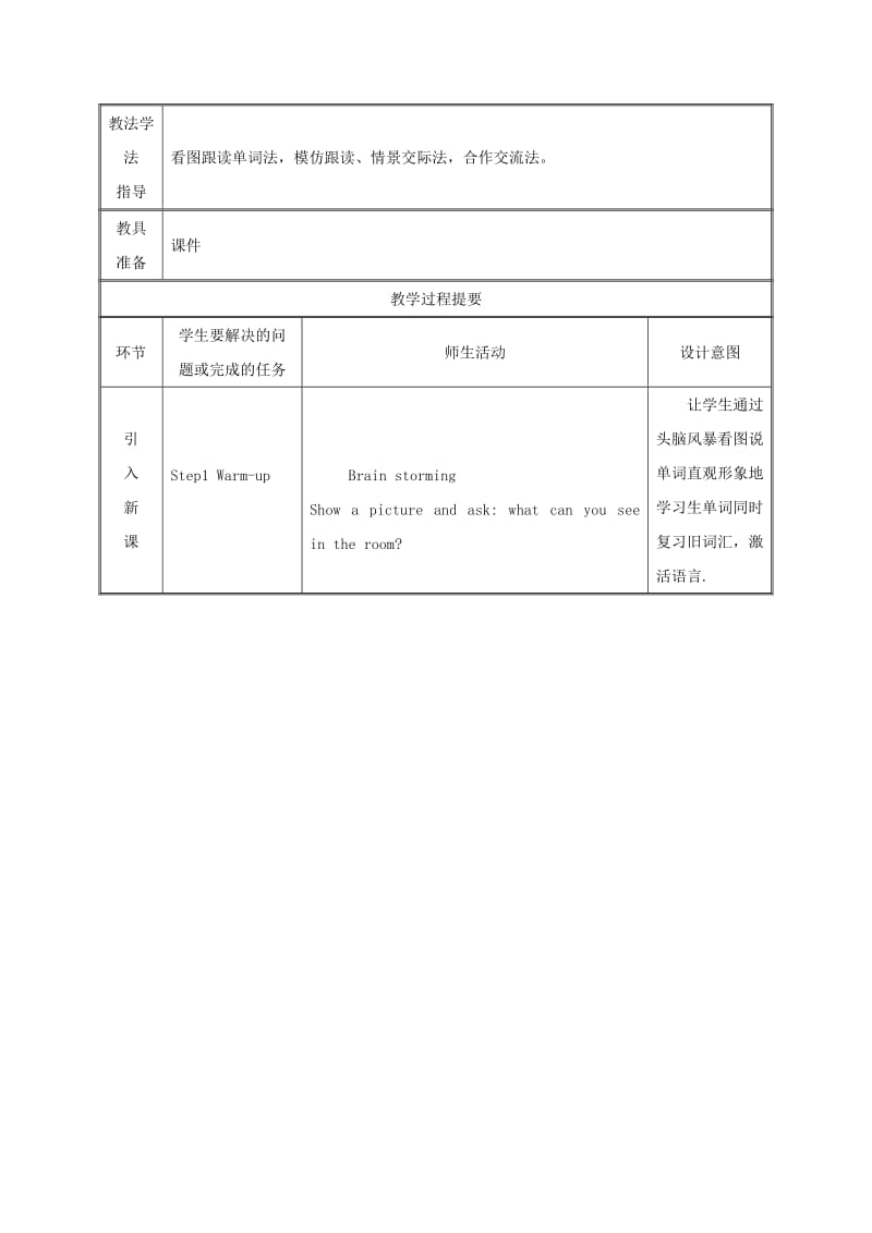 七年级英语上册 Unit 4 Where’s my schoolbag Section B（1a-1e）教案 人教新目标版.doc_第2页