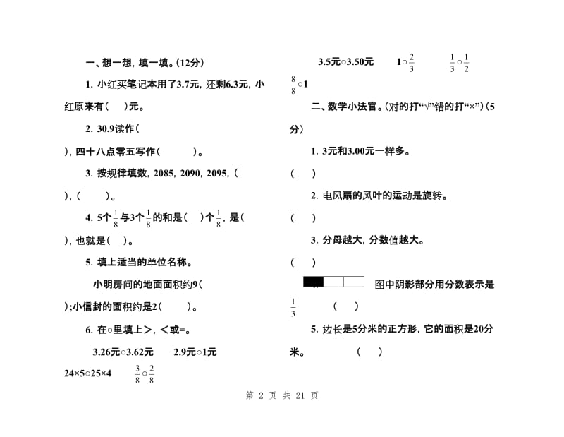 北师大版三年级数学下册期末试卷共13套.doc_第2页