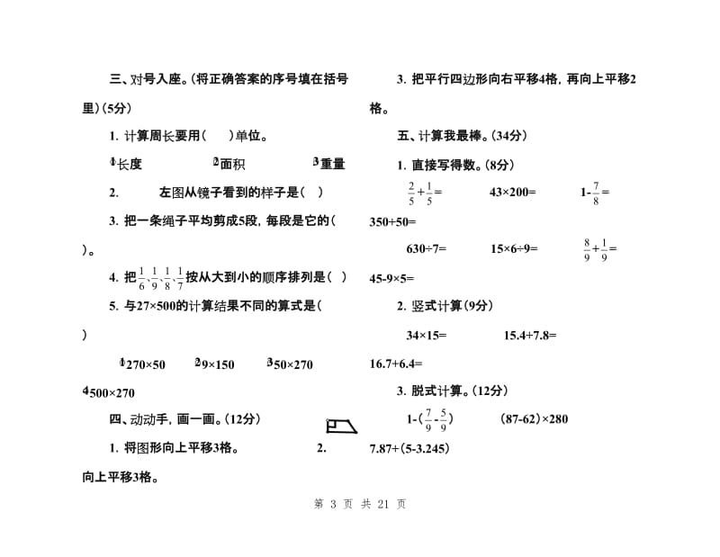 北师大版三年级数学下册期末试卷共13套.doc_第3页