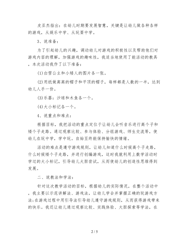 幼儿园小班音乐游戏《高个子和矮个子》.doc_第2页