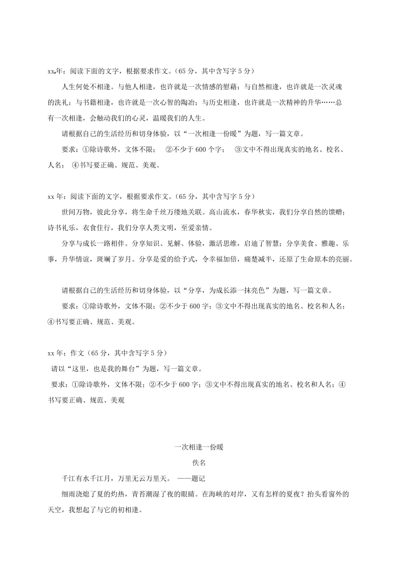 2019版中考语文专题复习专题十写作指导之深刻立意学案.doc_第2页