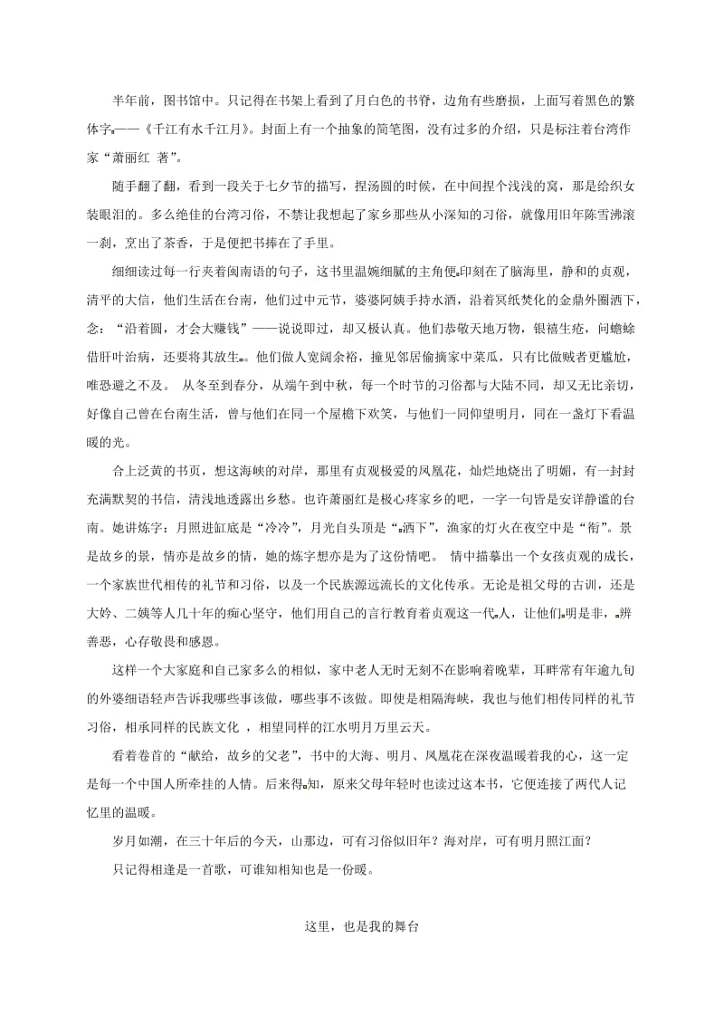 2019版中考语文专题复习专题十写作指导之深刻立意学案.doc_第3页