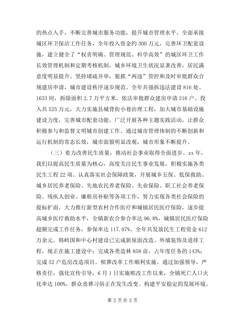 乡镇领导班子述责述廉报告.doc_第2页