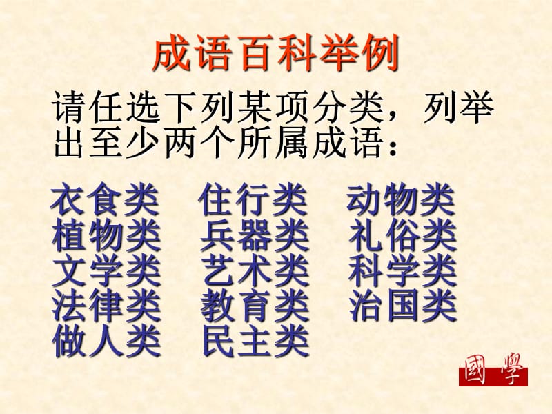 成语中华文化的微缩景观.ppt_第3页