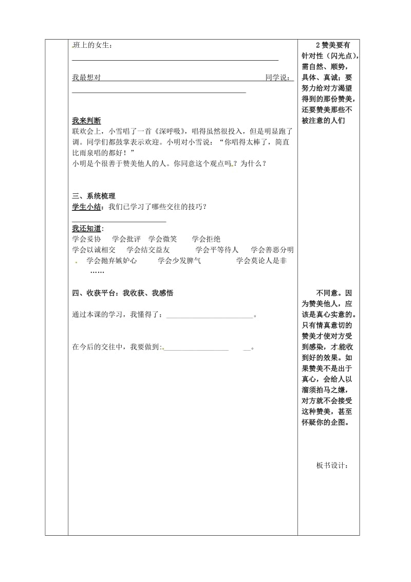 八年级道德与法治上册 第二单元 学会交往天地宽 第3课 掌握交往的艺术 第2框 交往艺术新境界学案 鲁人版六三制 (2).doc_第3页