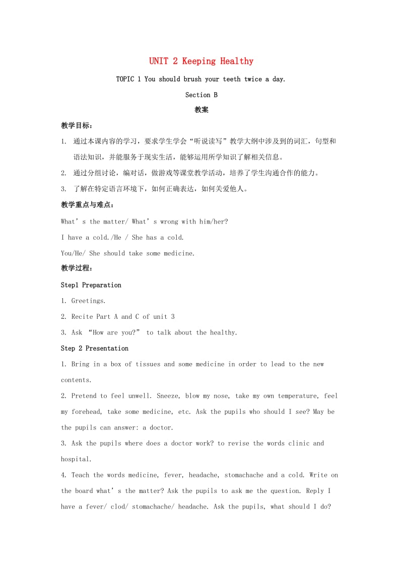 八年级英语上册Unit2KeepingHealthyTopic1YoushouldbrushyourteethtwiceadaySectionB教案新版仁爱版(1).doc_第1页