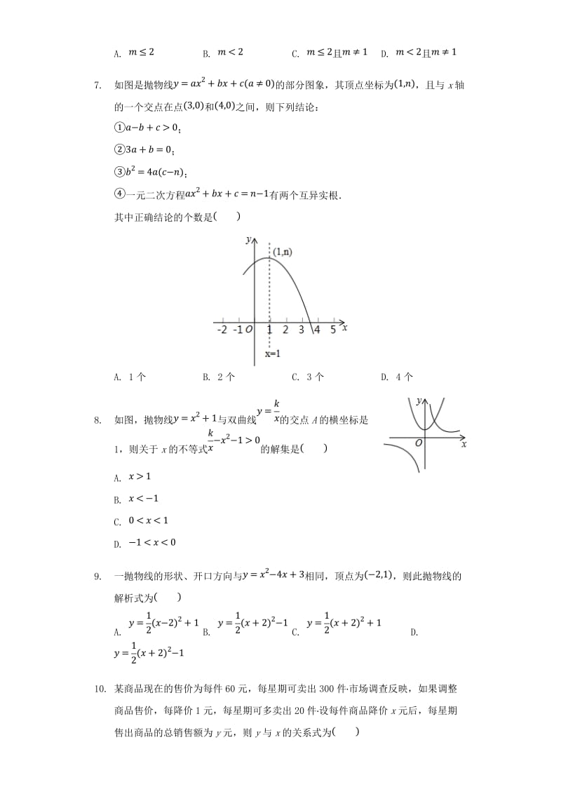 中考数学专题复习题 二次函数（含解析）.doc_第2页