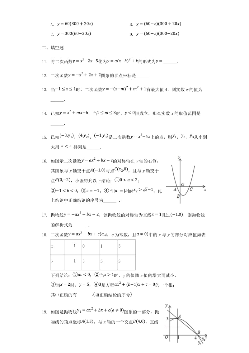 中考数学专题复习题 二次函数（含解析）.doc_第3页