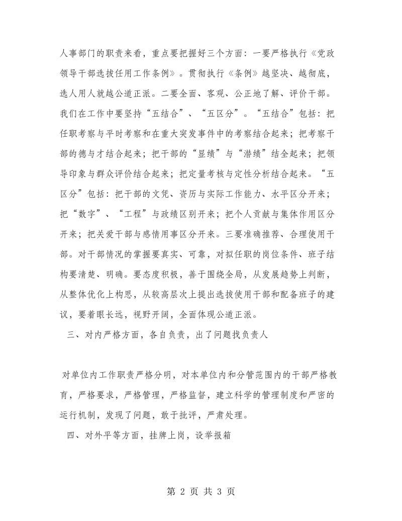 公道正派学习总结.doc_第2页