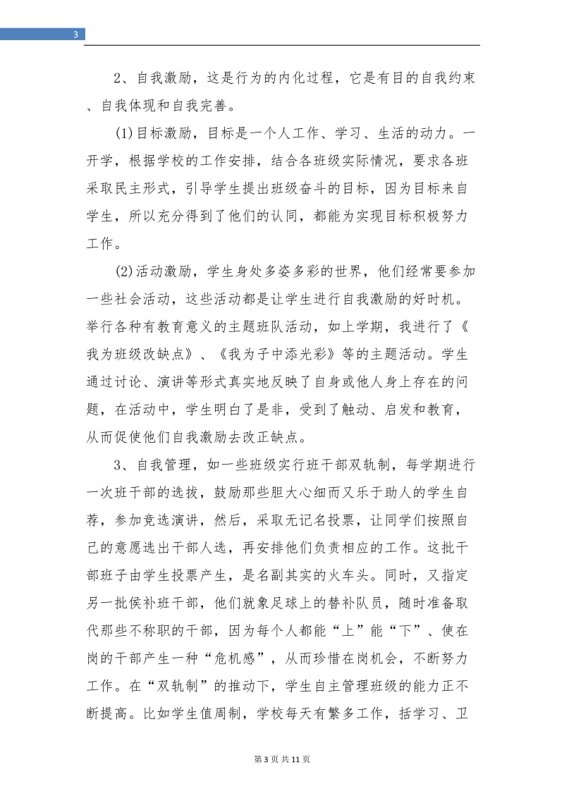 教师德育工作总结(三篇).doc_第3页