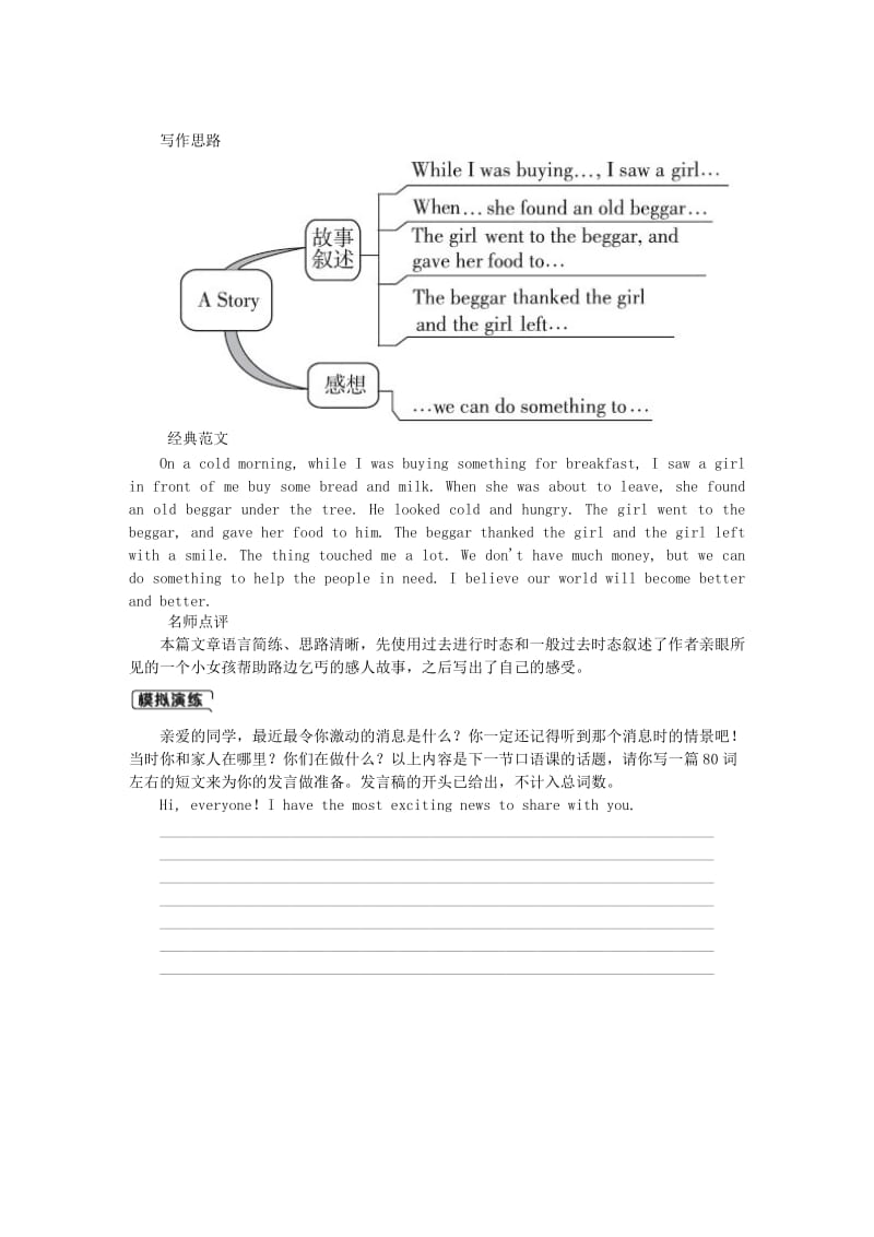 八年级英语下册Unit5WhatwereyoudoingwhentherainstormcameSectionB3a-SelfCheck同步练习新版人教新目标版.doc_第2页