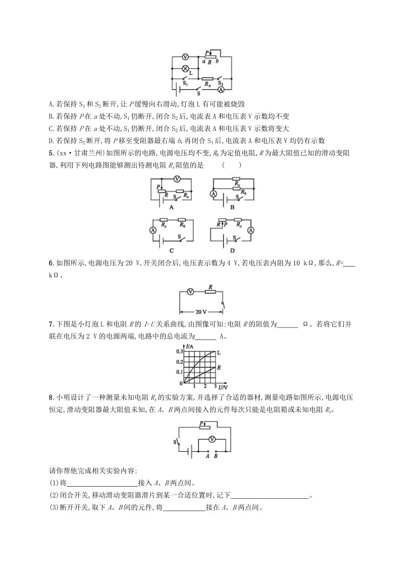 九年级物理全册12.4欧姆定律的应用课后习题新版北师大版.doc_第2页