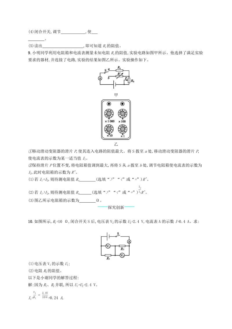 九年级物理全册12.4欧姆定律的应用课后习题新版北师大版.doc_第3页