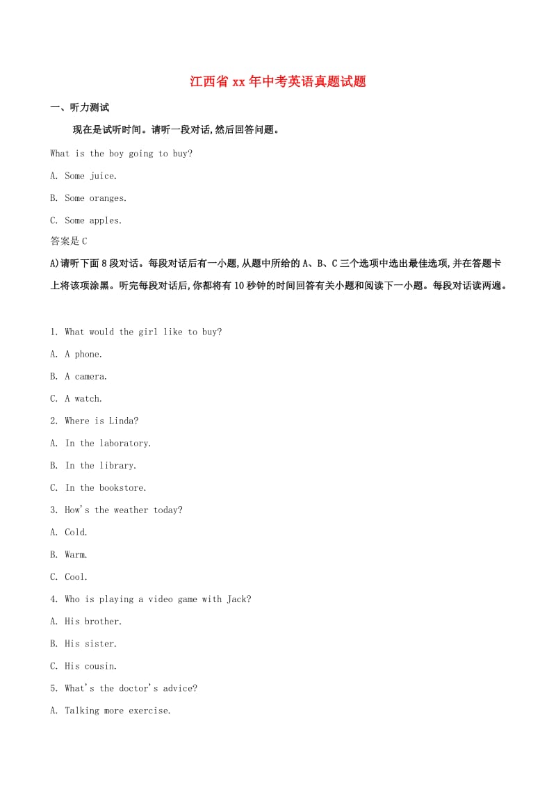 江西省中考英语真题试题（含解析）.doc_第1页