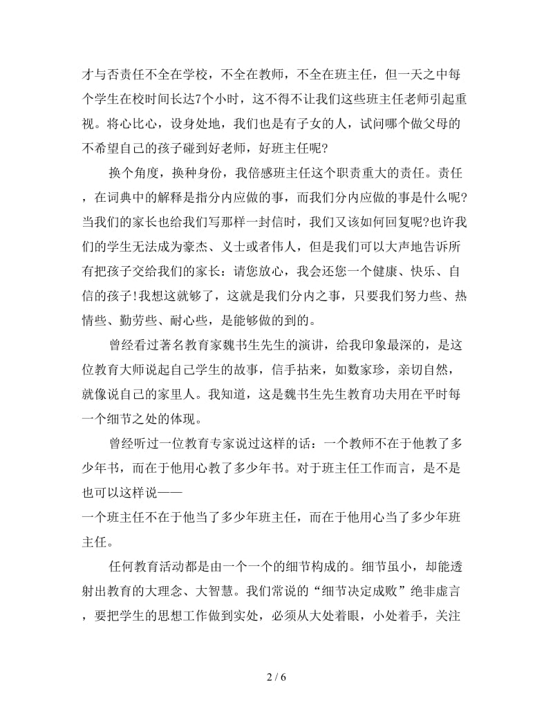 班主任论坛发言稿.doc_第2页