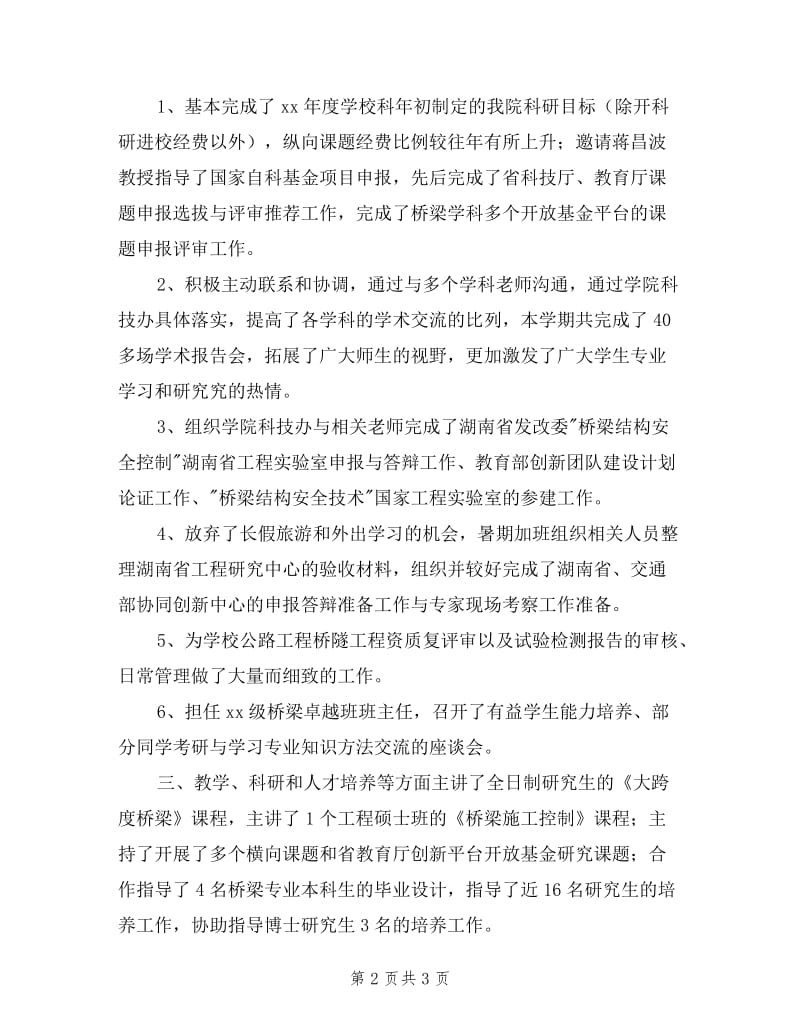 学校教师年度述职述廉报告.doc_第2页