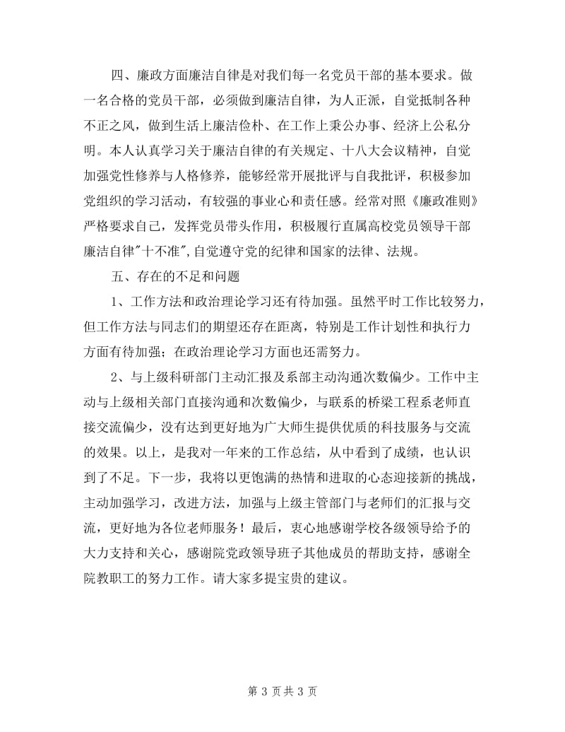 学校教师年度述职述廉报告.doc_第3页